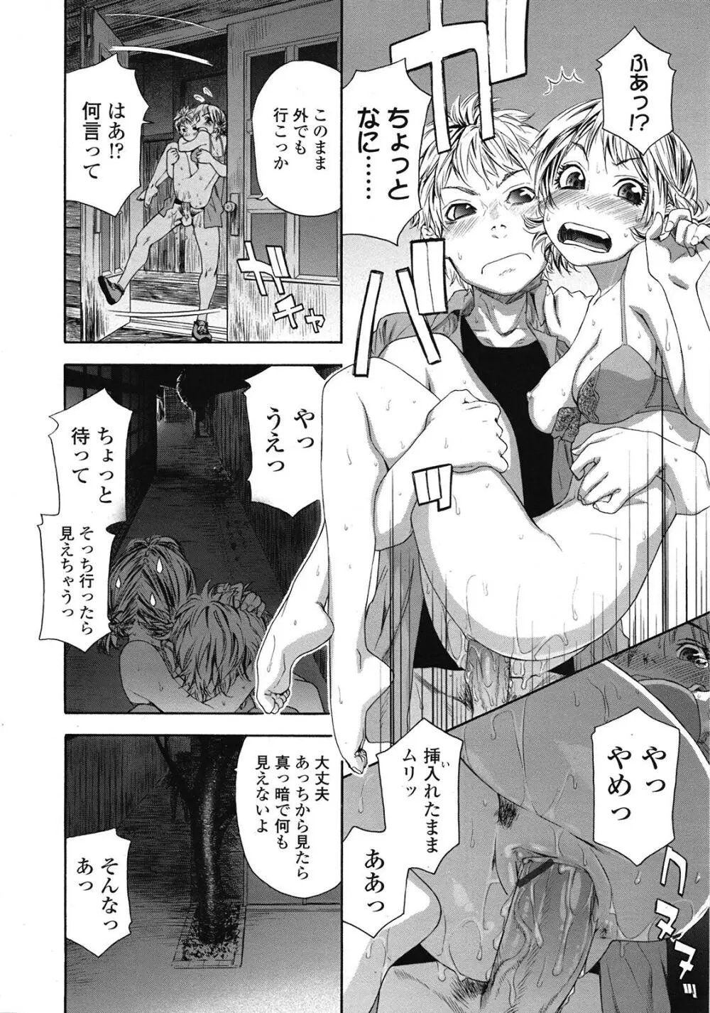 COMIC天魔 コミックテンマ 2009年2月号 VOL.129 Page.22