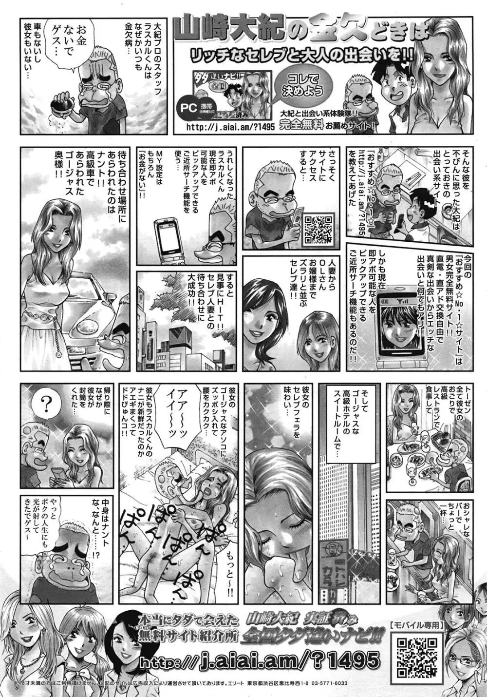 COMIC天魔 コミックテンマ 2009年2月号 VOL.129 Page.234