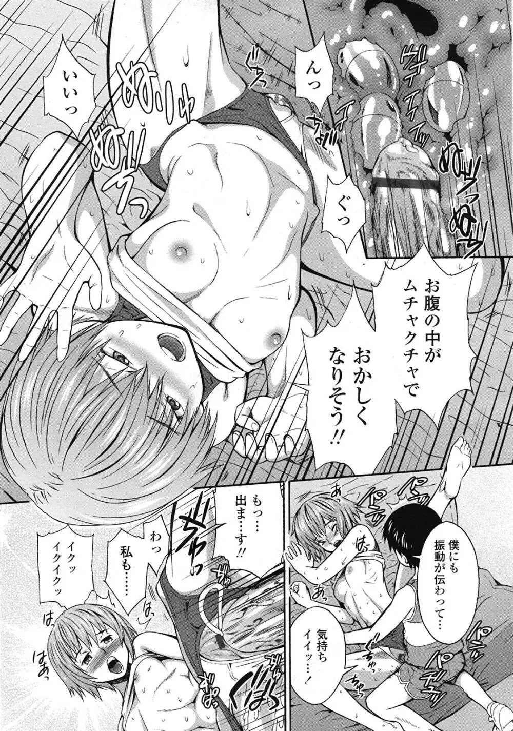 COMIC天魔 コミックテンマ 2009年2月号 VOL.129 Page.255