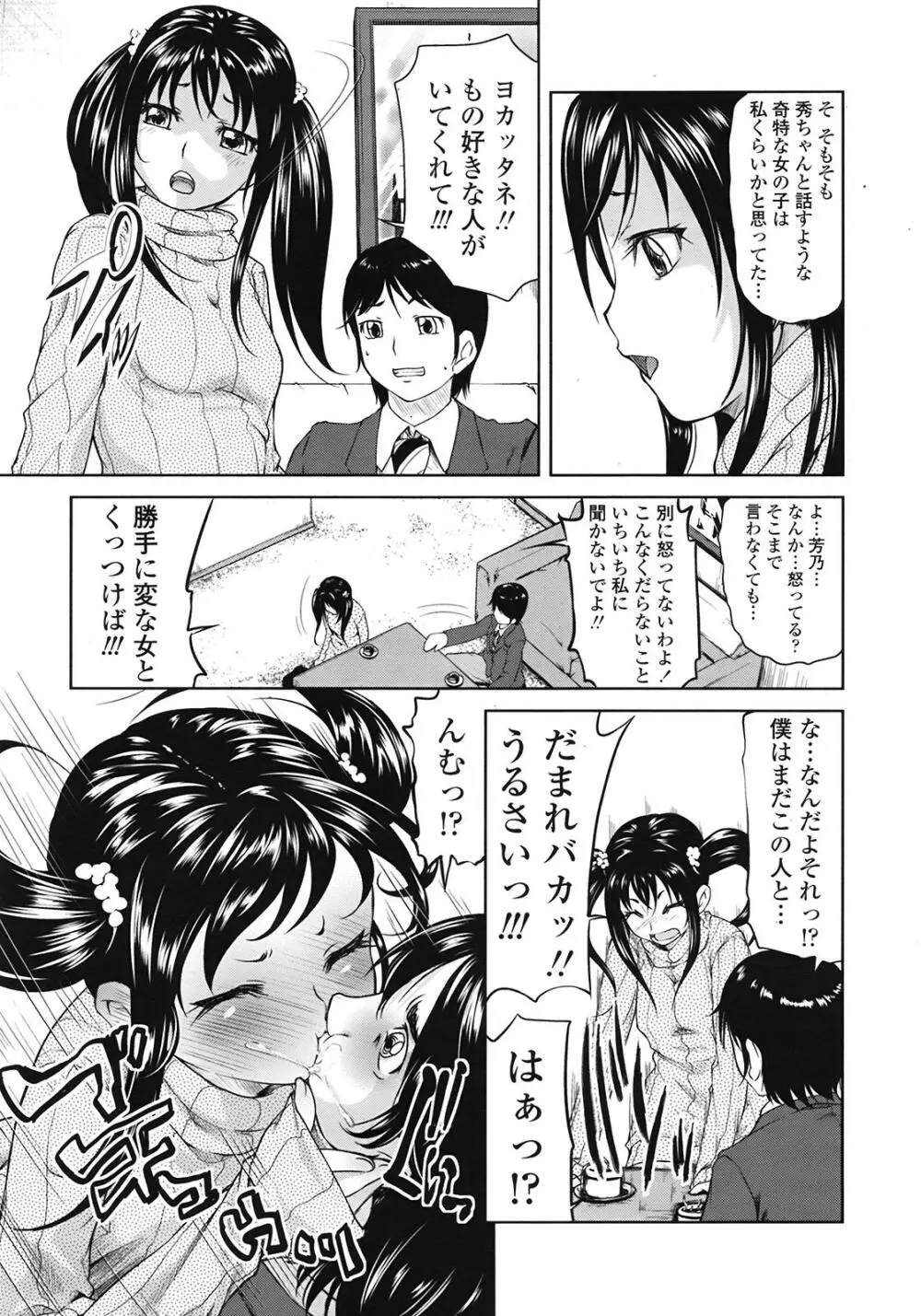 COMIC天魔 コミックテンマ 2009年2月号 VOL.129 Page.261