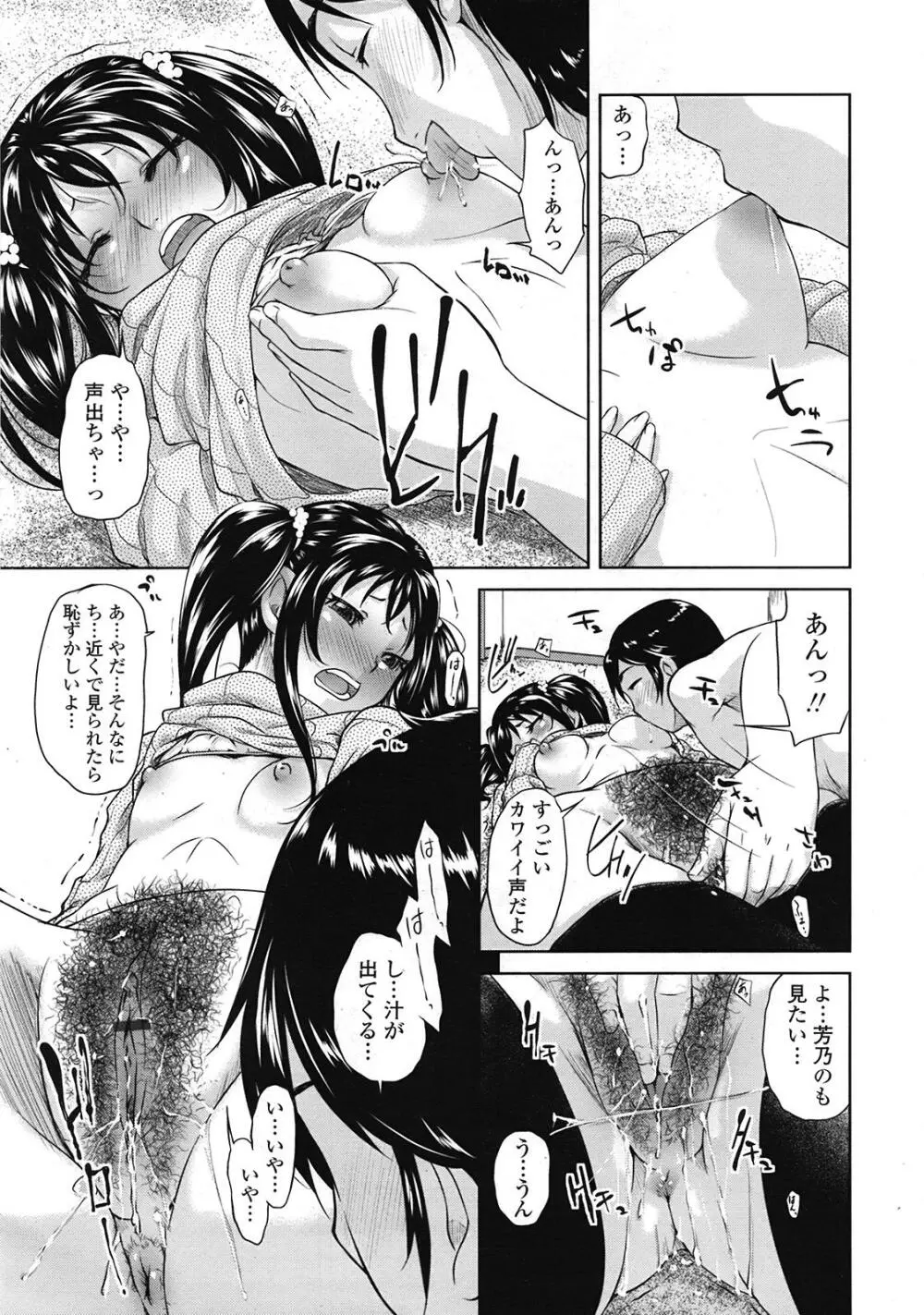 COMIC天魔 コミックテンマ 2009年2月号 VOL.129 Page.267