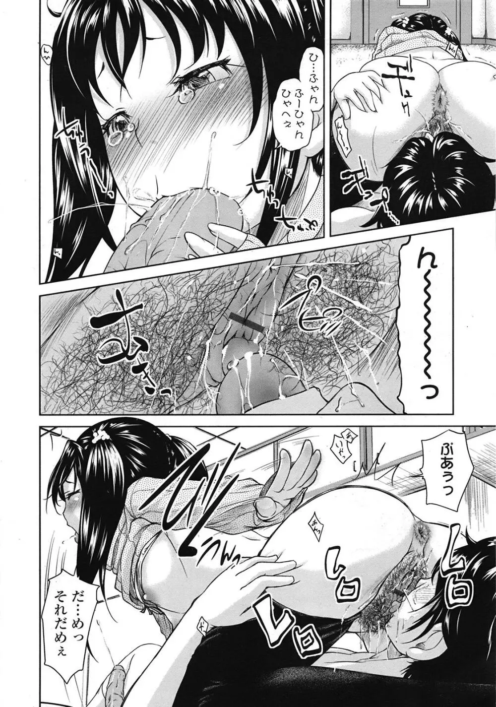 COMIC天魔 コミックテンマ 2009年2月号 VOL.129 Page.270