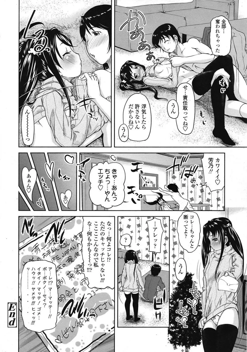 COMIC天魔 コミックテンマ 2009年2月号 VOL.129 Page.278