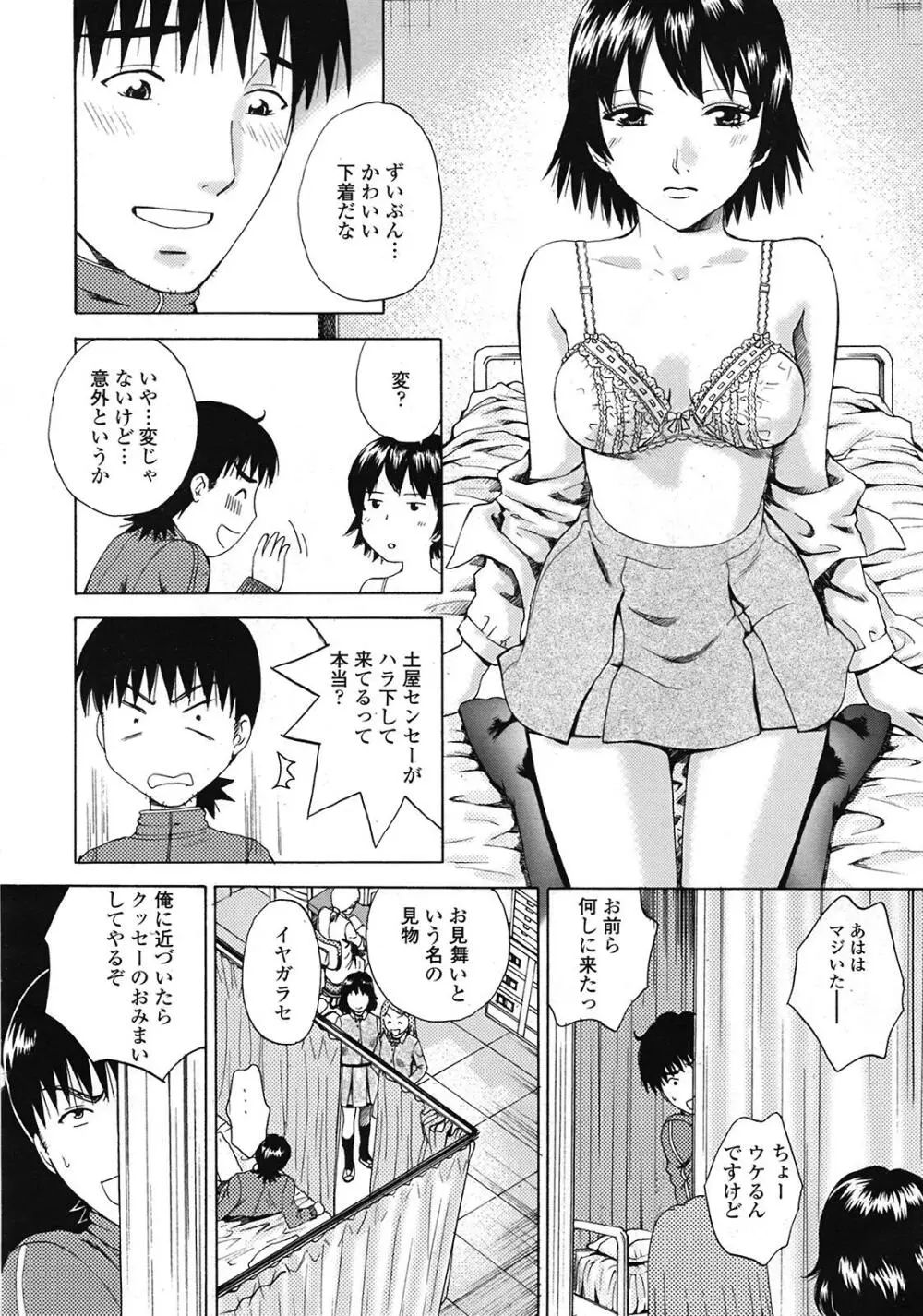 COMIC天魔 コミックテンマ 2009年2月号 VOL.129 Page.290