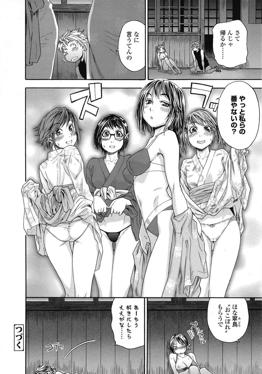 COMIC天魔 コミックテンマ 2009年2月号 VOL.129 Page.30