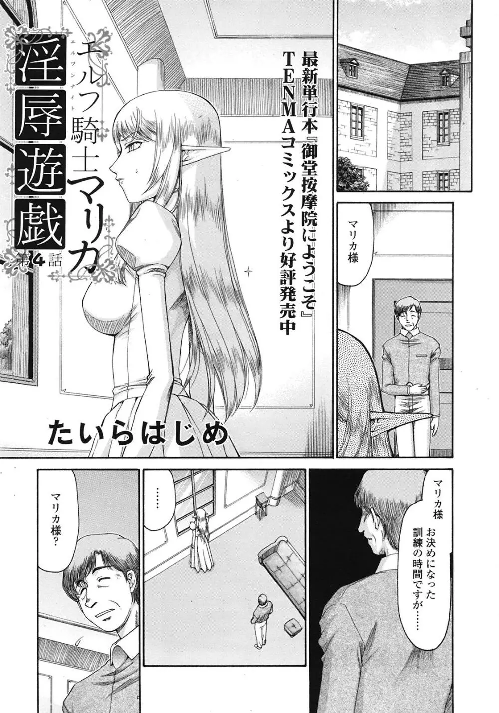 COMIC天魔 コミックテンマ 2009年2月号 VOL.129 Page.301