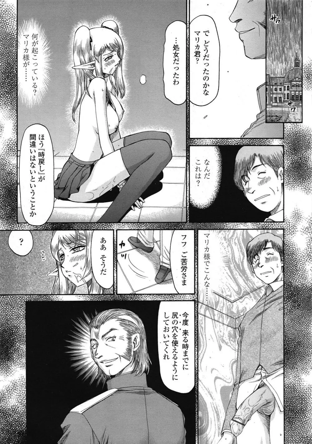 COMIC天魔 コミックテンマ 2009年2月号 VOL.129 Page.303