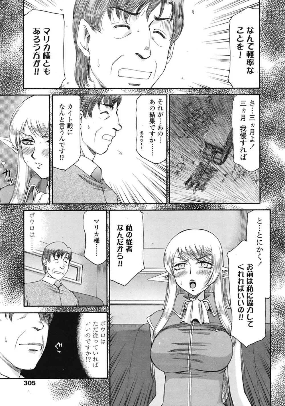 COMIC天魔 コミックテンマ 2009年2月号 VOL.129 Page.305