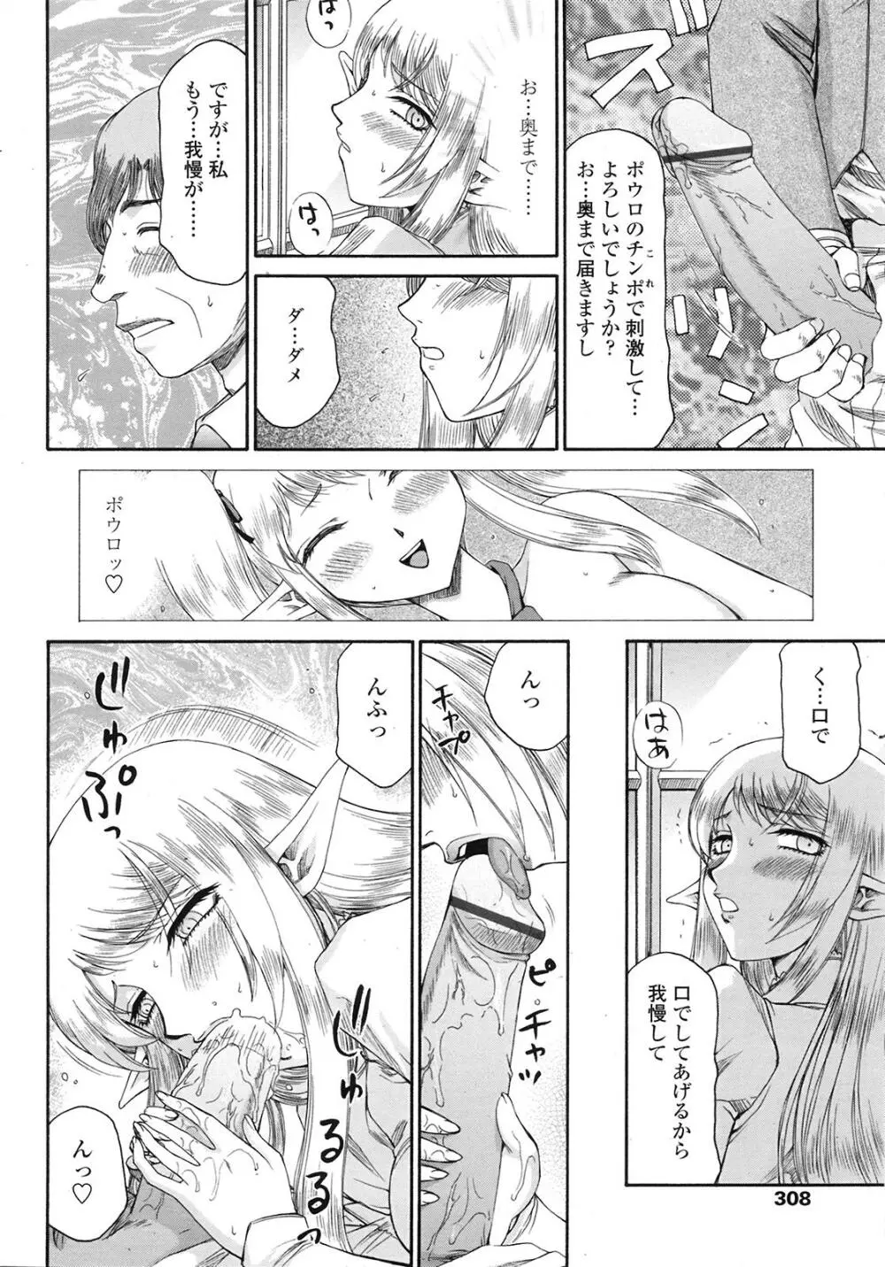 COMIC天魔 コミックテンマ 2009年2月号 VOL.129 Page.308
