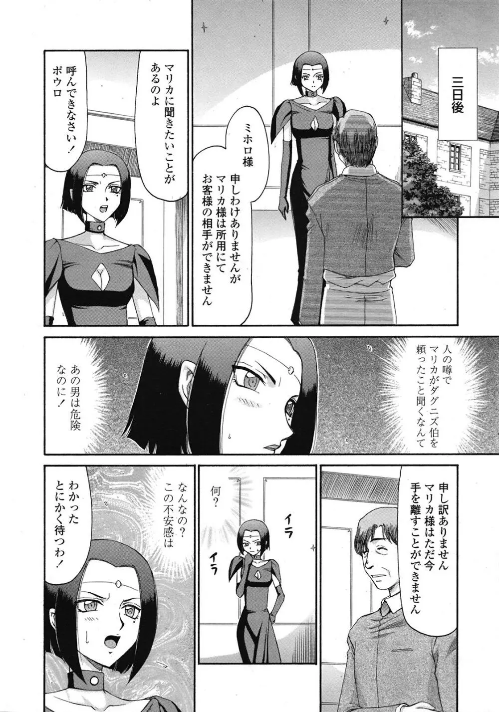 COMIC天魔 コミックテンマ 2009年2月号 VOL.129 Page.310