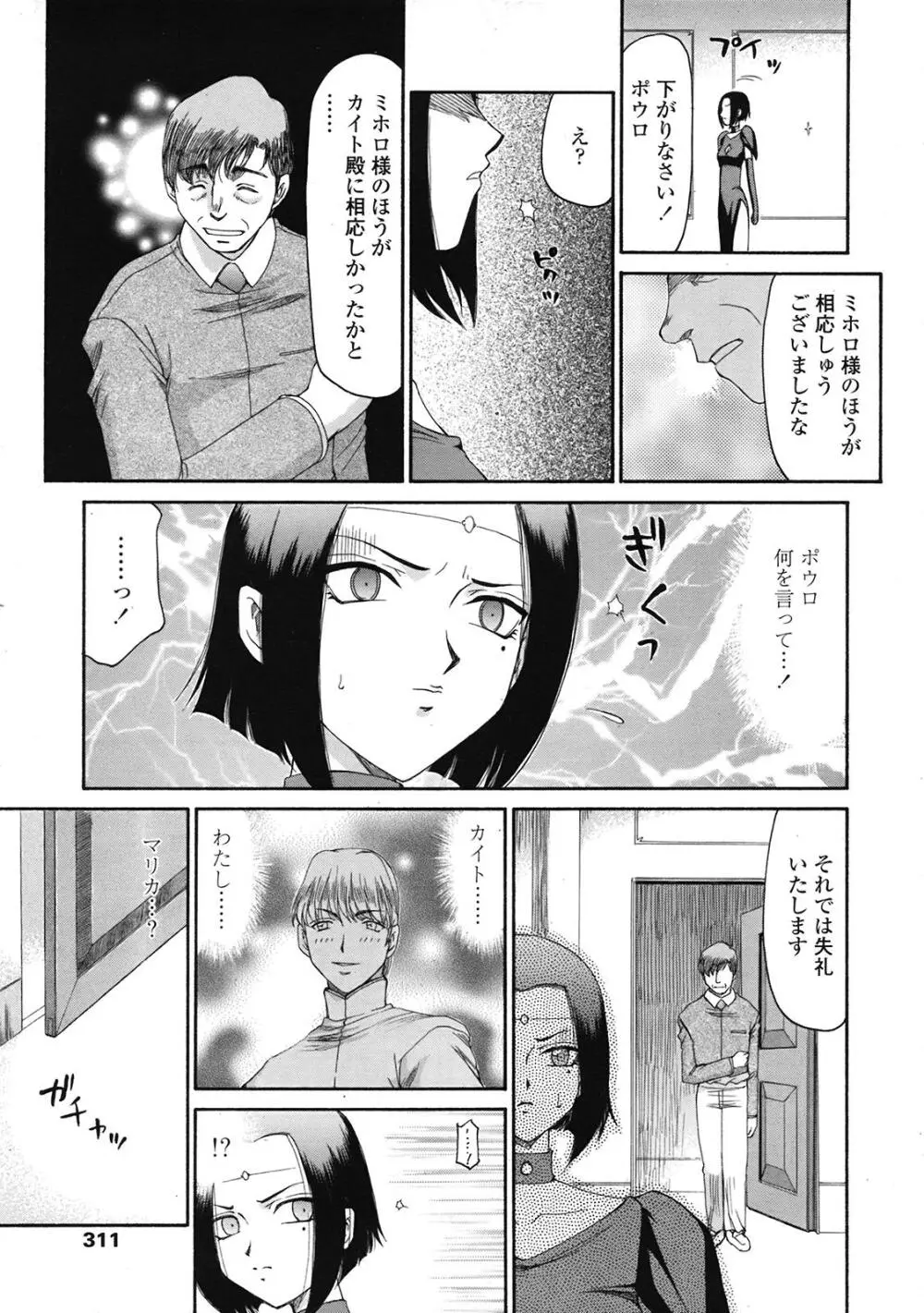 COMIC天魔 コミックテンマ 2009年2月号 VOL.129 Page.311