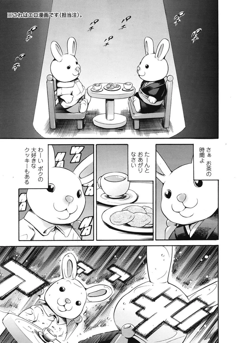 COMIC天魔 コミックテンマ 2009年2月号 VOL.129 Page.33