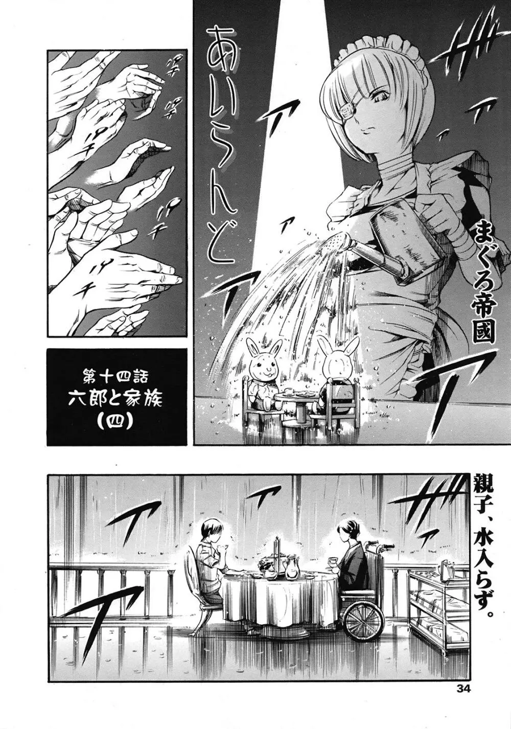 COMIC天魔 コミックテンマ 2009年2月号 VOL.129 Page.34