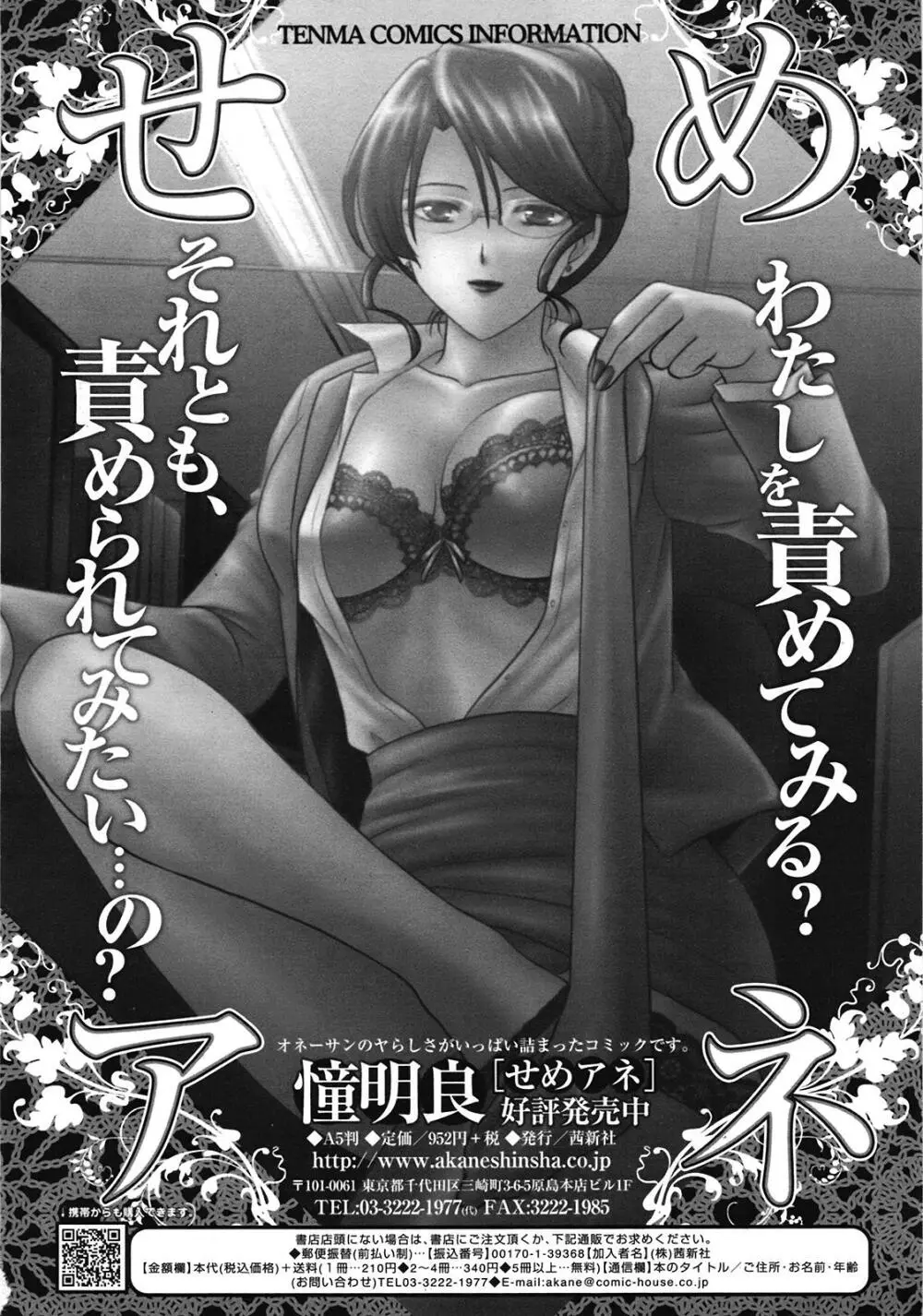 COMIC天魔 コミックテンマ 2009年2月号 VOL.129 Page.342