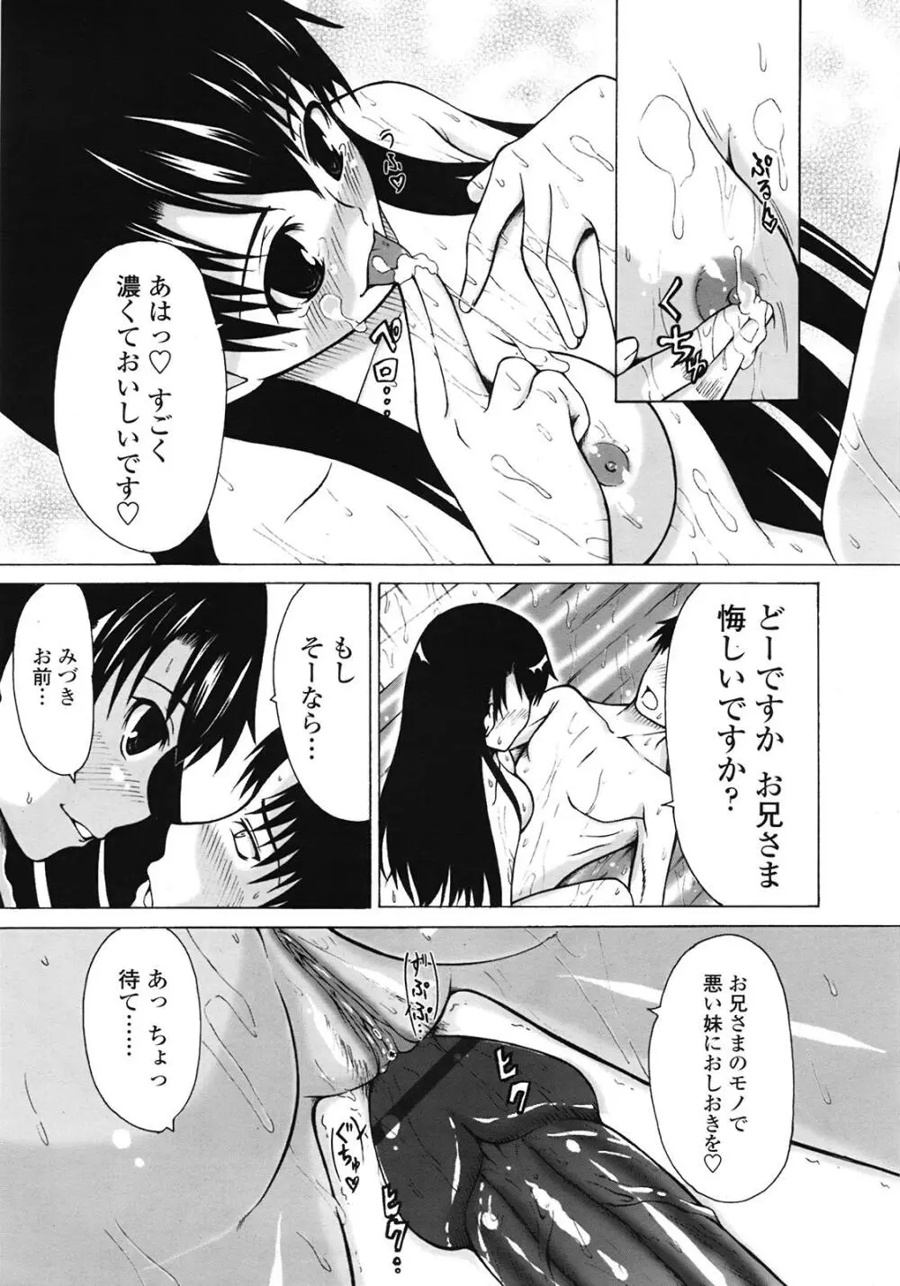 COMIC天魔 コミックテンマ 2009年2月号 VOL.129 Page.353