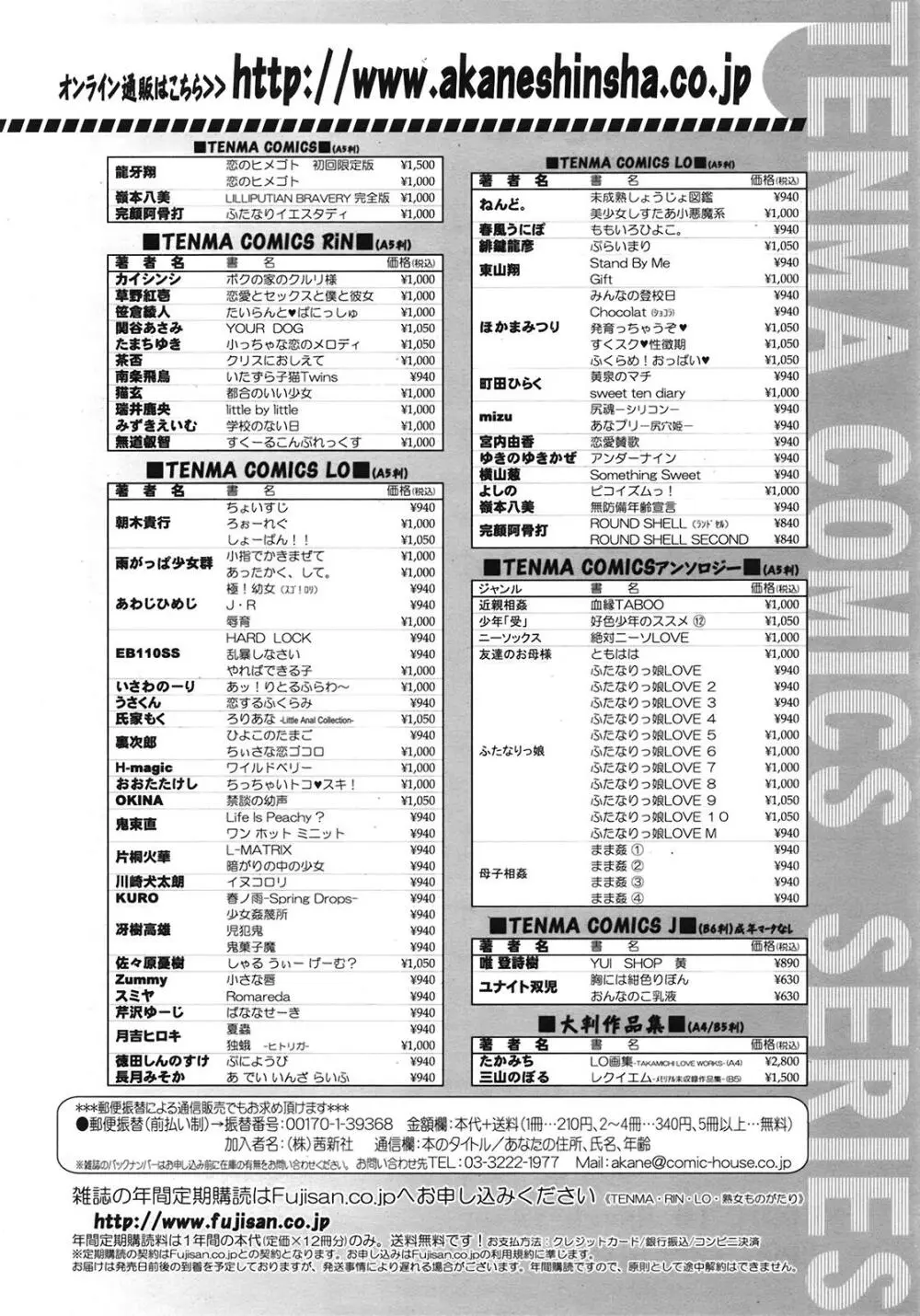 COMIC天魔 コミックテンマ 2009年2月号 VOL.129 Page.364