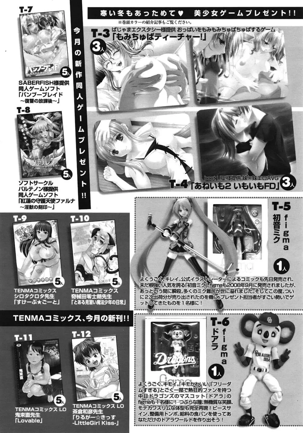 COMIC天魔 コミックテンマ 2009年2月号 VOL.129 Page.368