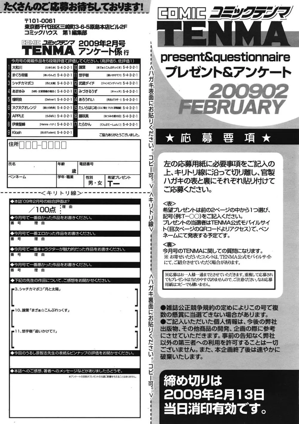 COMIC天魔 コミックテンマ 2009年2月号 VOL.129 Page.369