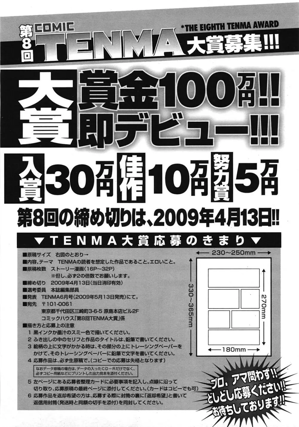 COMIC天魔 コミックテンマ 2009年2月号 VOL.129 Page.370