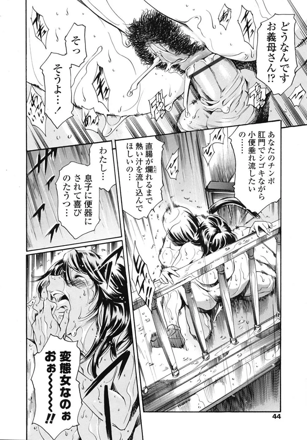 COMIC天魔 コミックテンマ 2009年2月号 VOL.129 Page.44