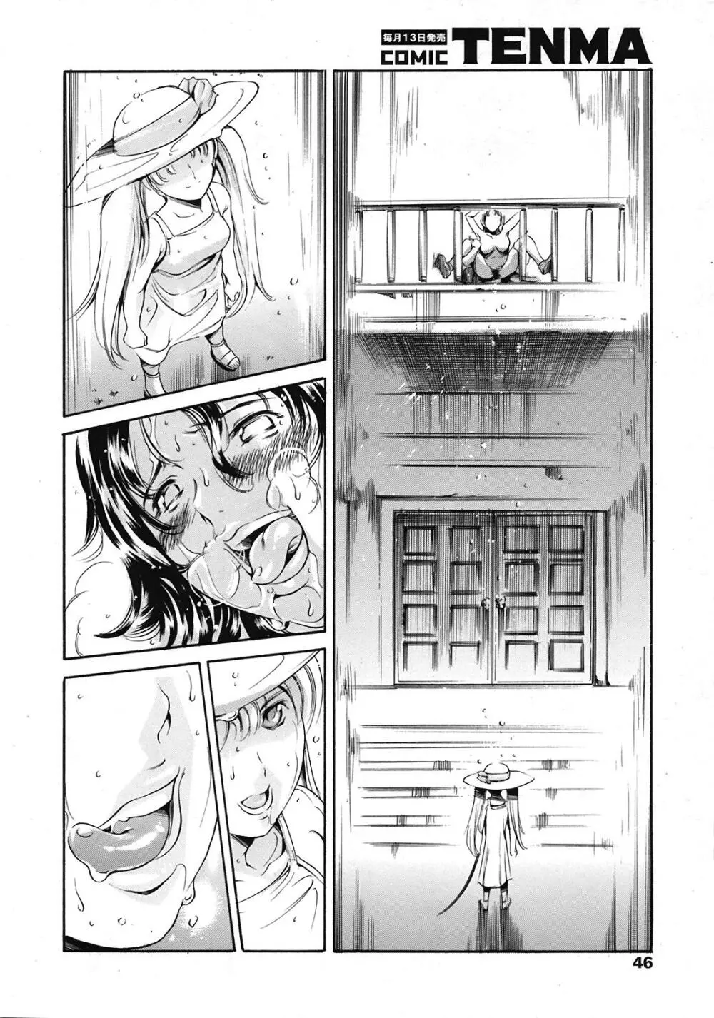 COMIC天魔 コミックテンマ 2009年2月号 VOL.129 Page.46