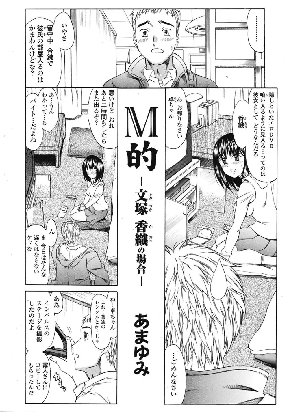 COMIC天魔 コミックテンマ 2009年2月号 VOL.129 Page.76