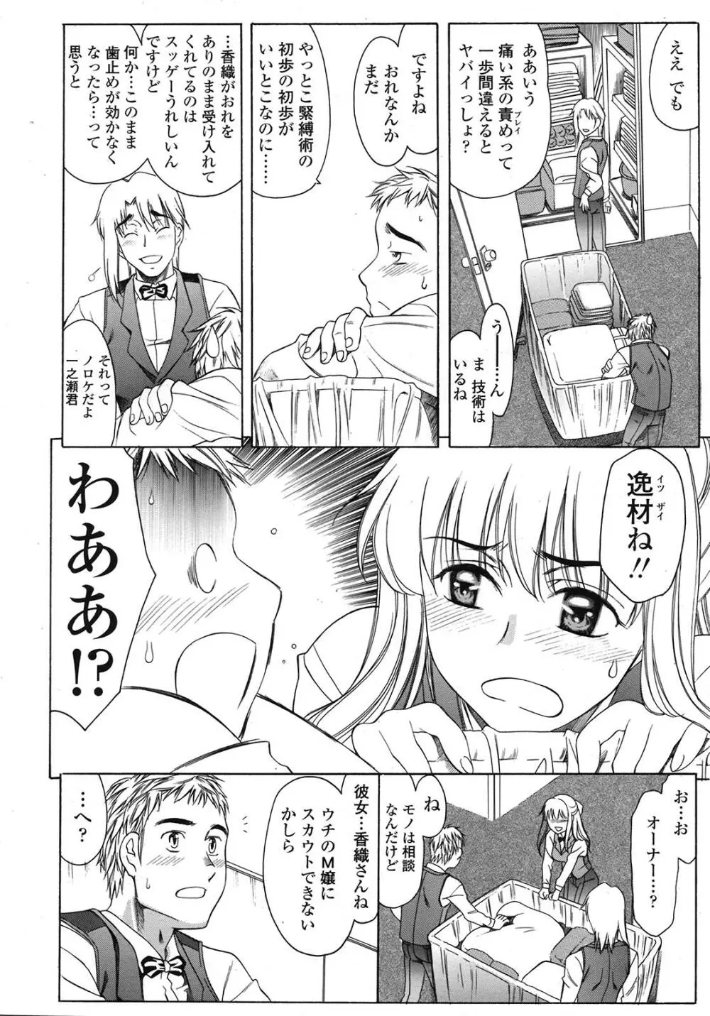 COMIC天魔 コミックテンマ 2009年2月号 VOL.129 Page.78
