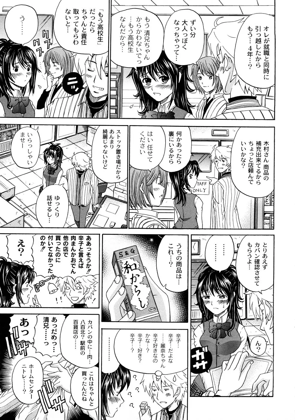 正しい彼女の愛し方 Page.104