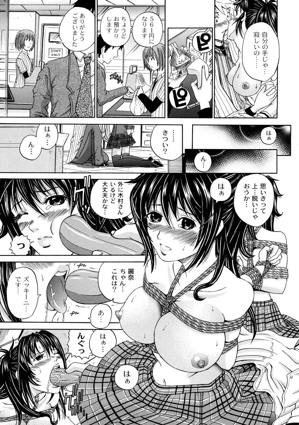 正しい彼女の愛し方 Page.106