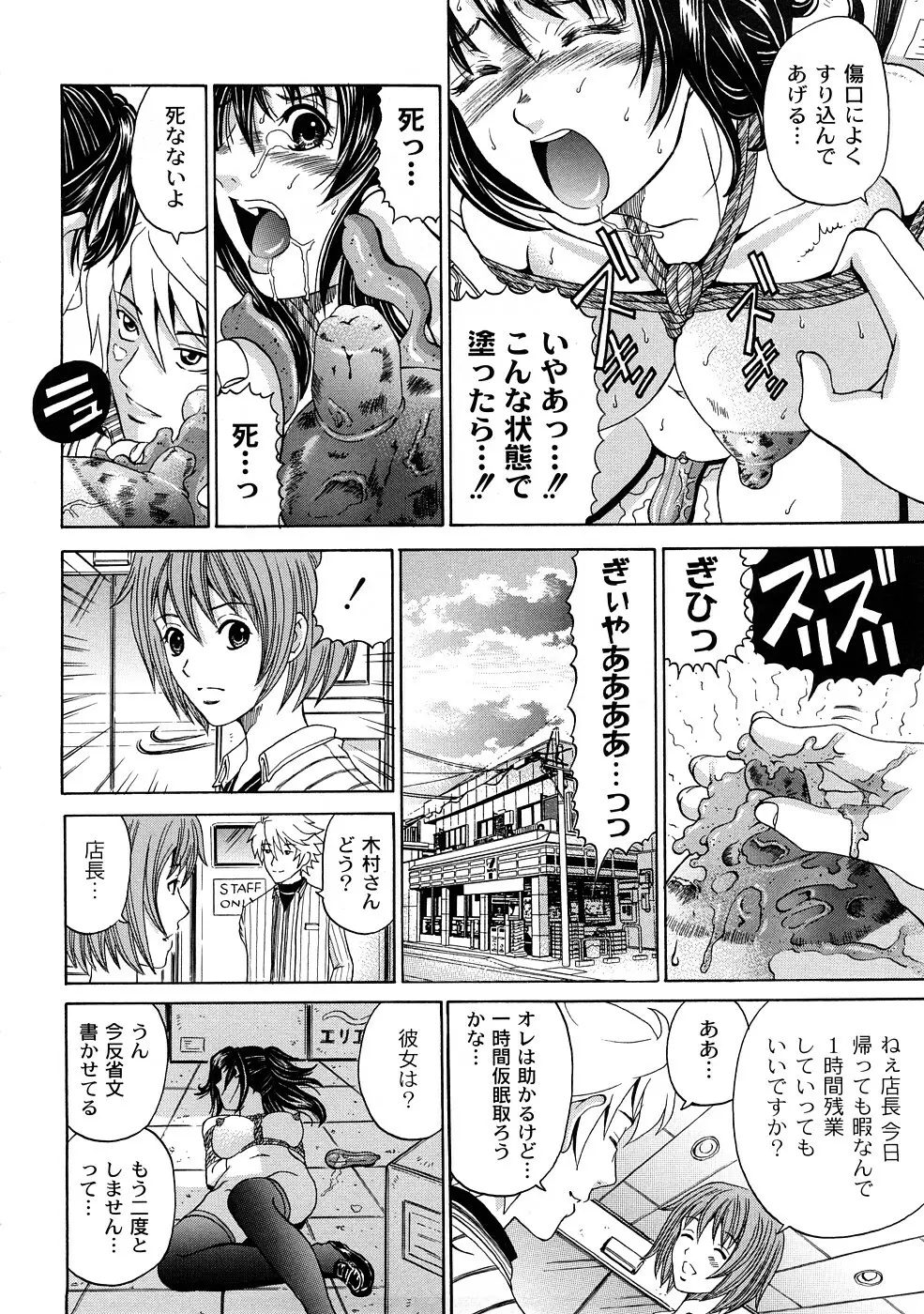 正しい彼女の愛し方 Page.111