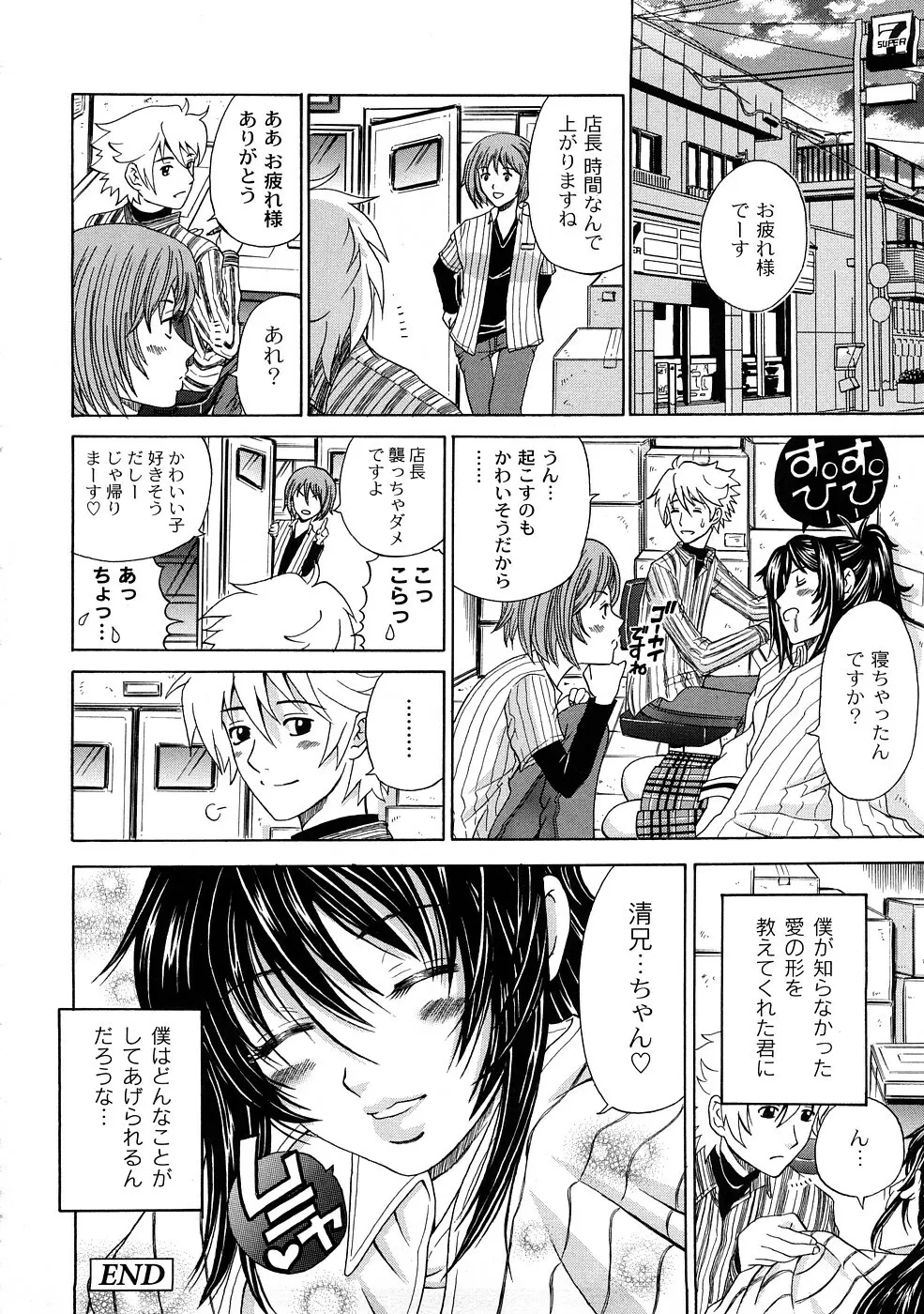 正しい彼女の愛し方 Page.117