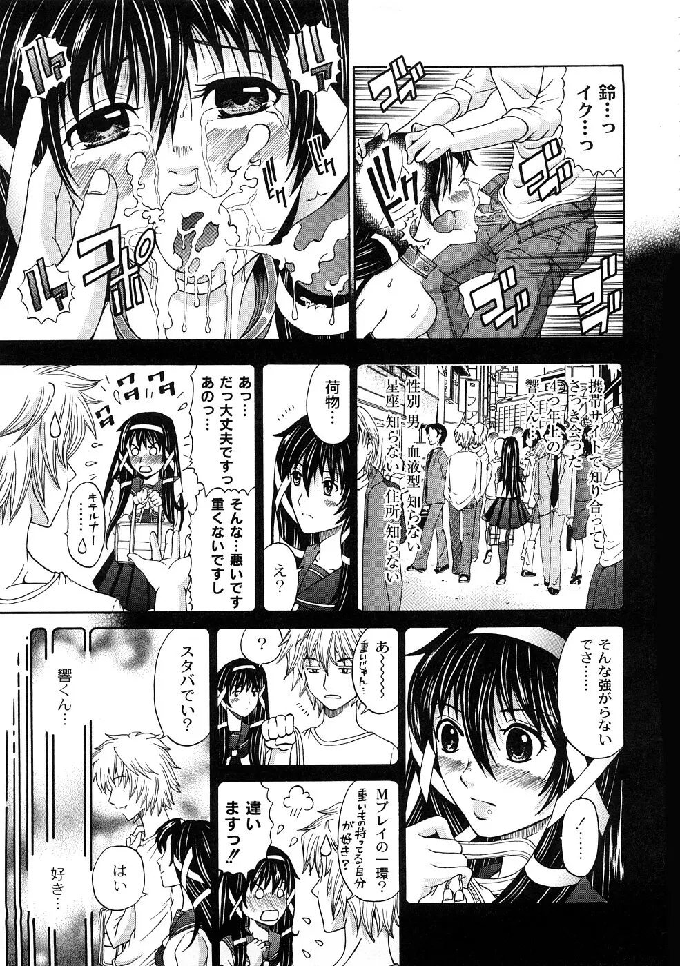 正しい彼女の愛し方 Page.124