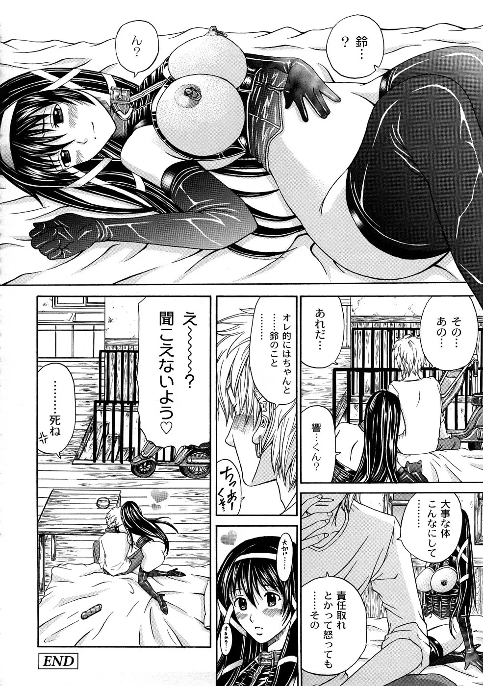 正しい彼女の愛し方 Page.133