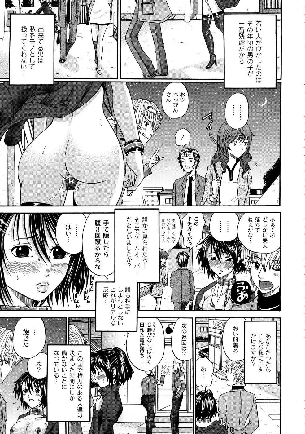 正しい彼女の愛し方 Page.138