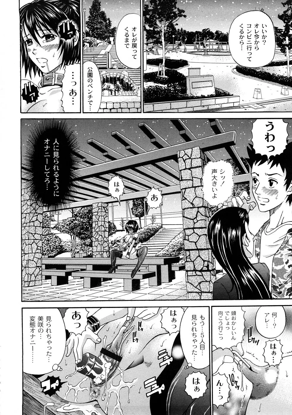 正しい彼女の愛し方 Page.139