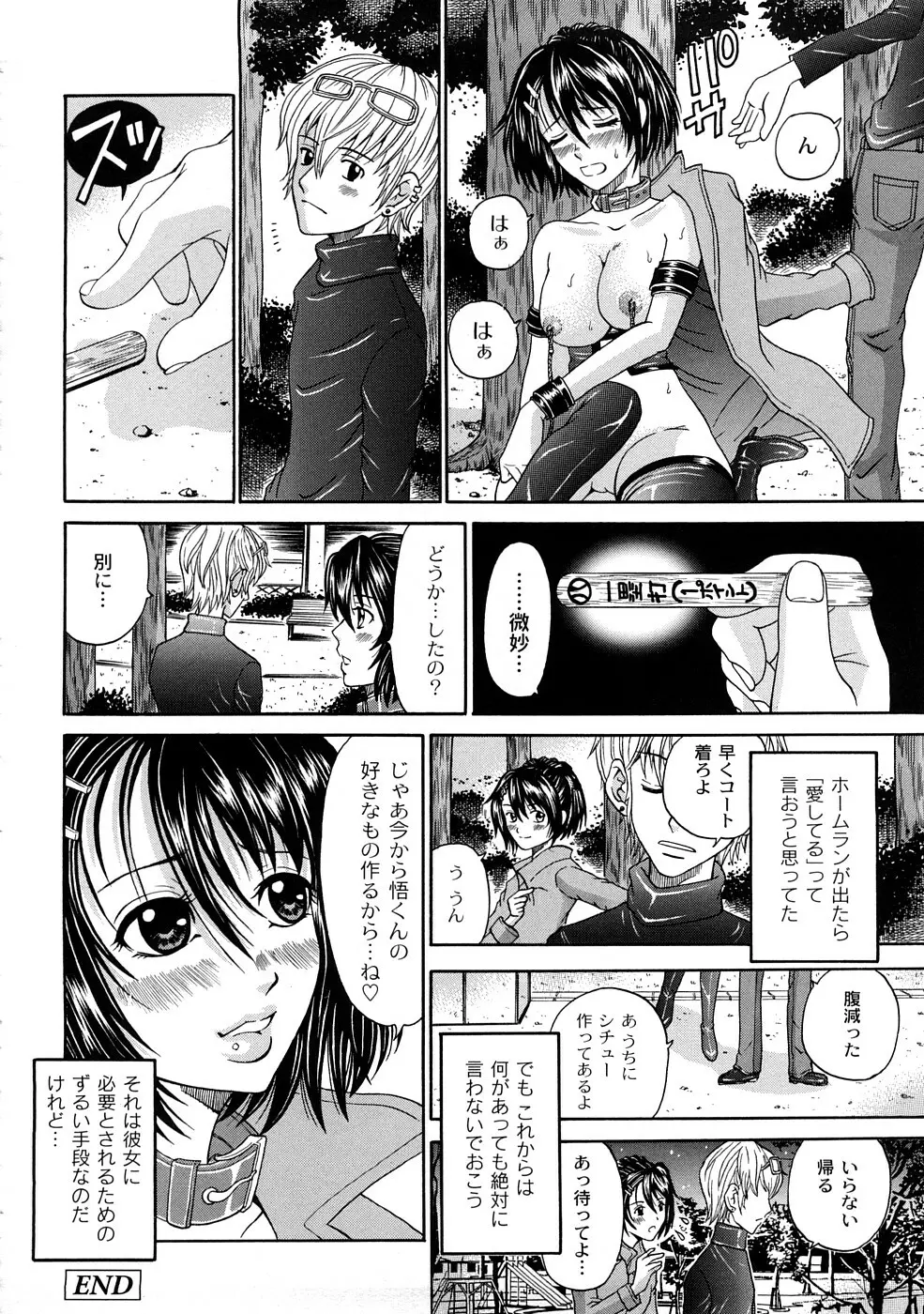 正しい彼女の愛し方 Page.149