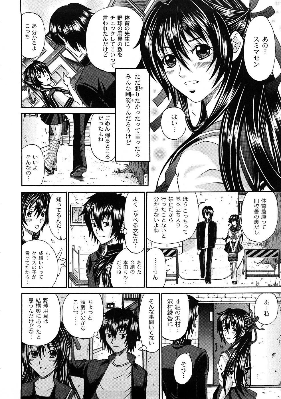 正しい彼女の愛し方 Page.151