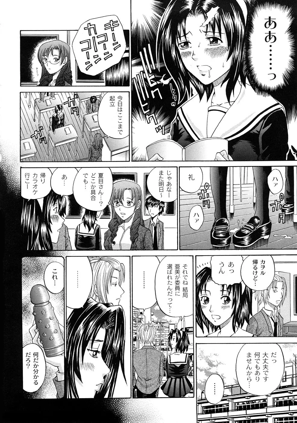 正しい彼女の愛し方 Page.25