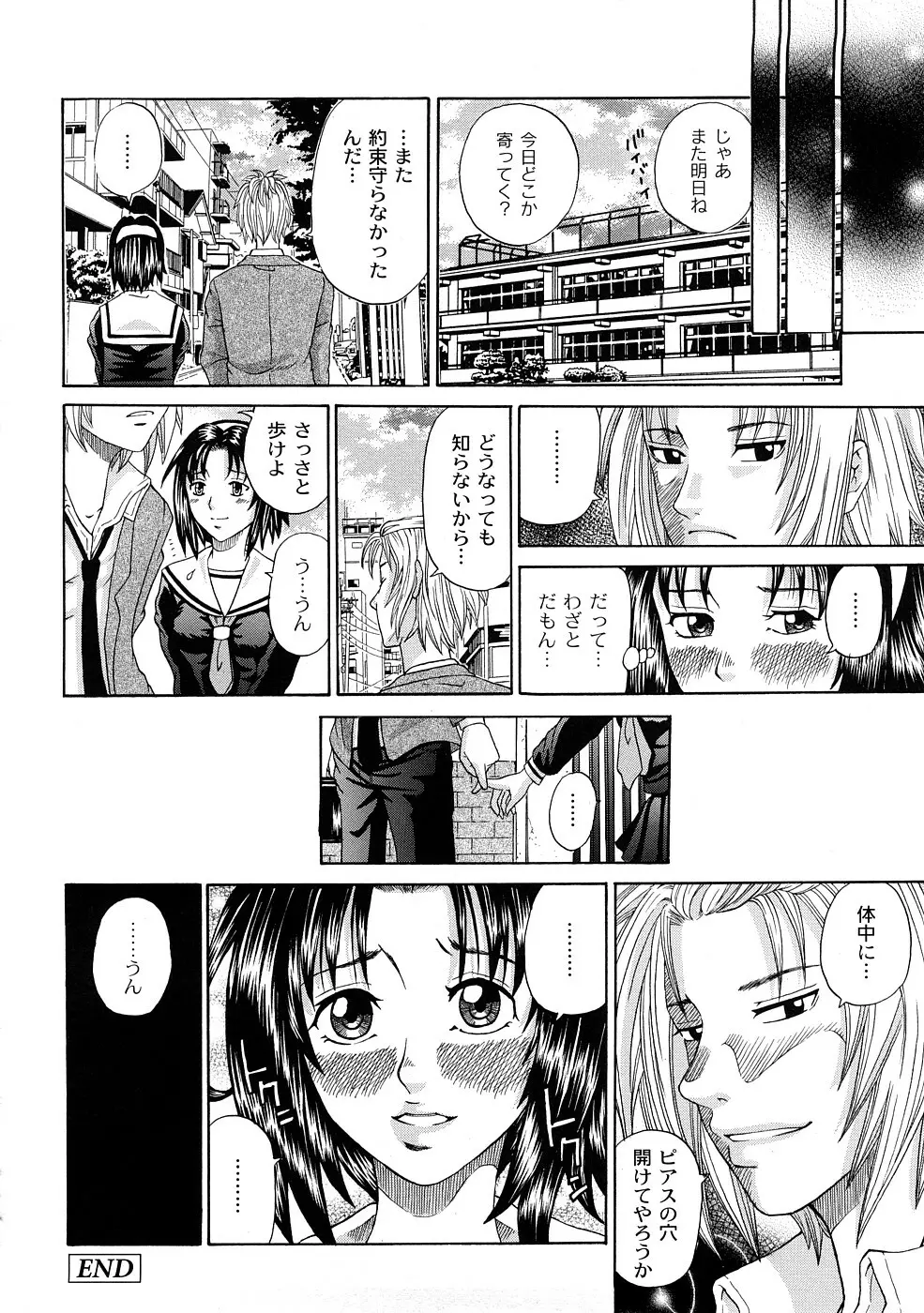 正しい彼女の愛し方 Page.37