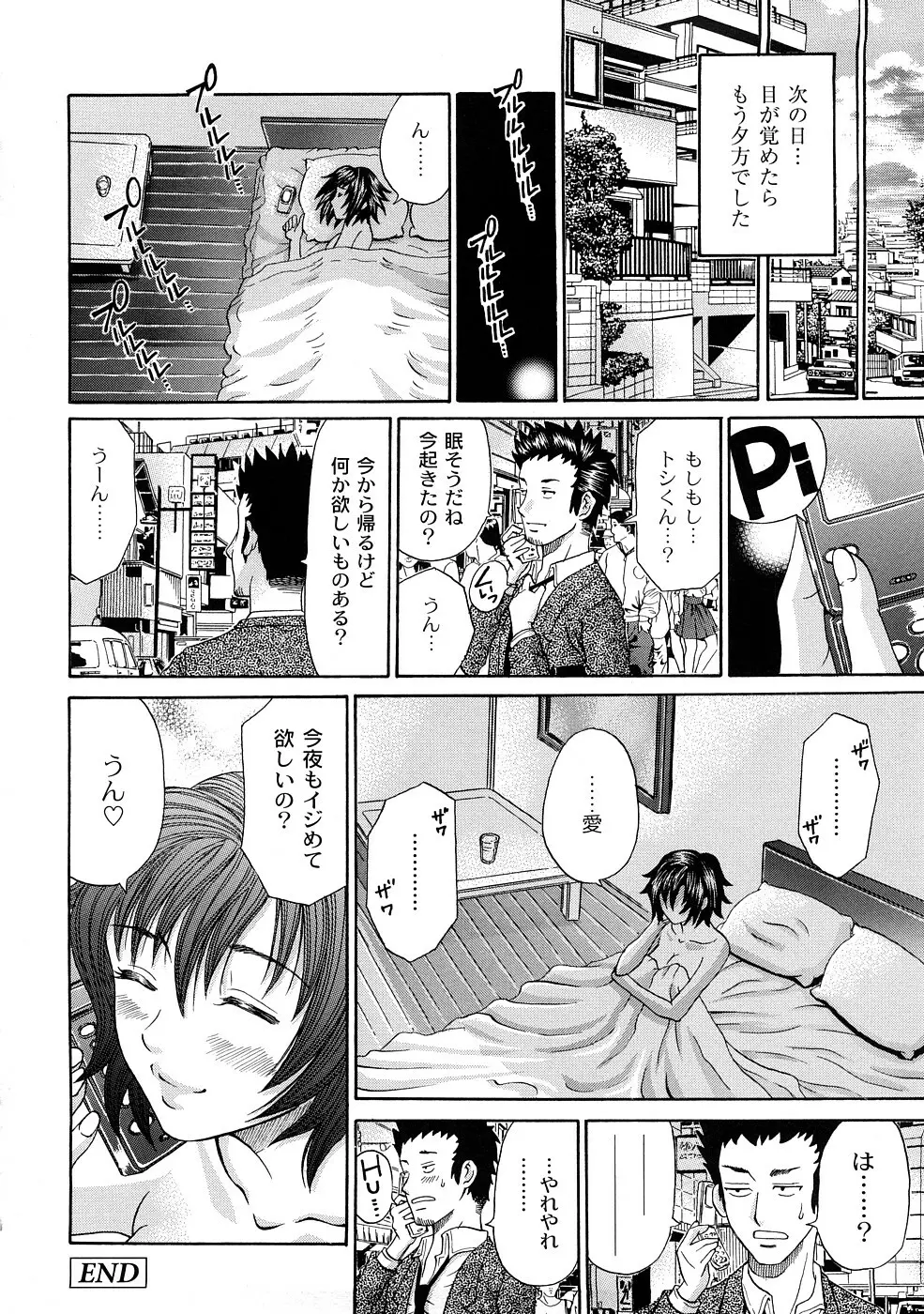 正しい彼女の愛し方 Page.53