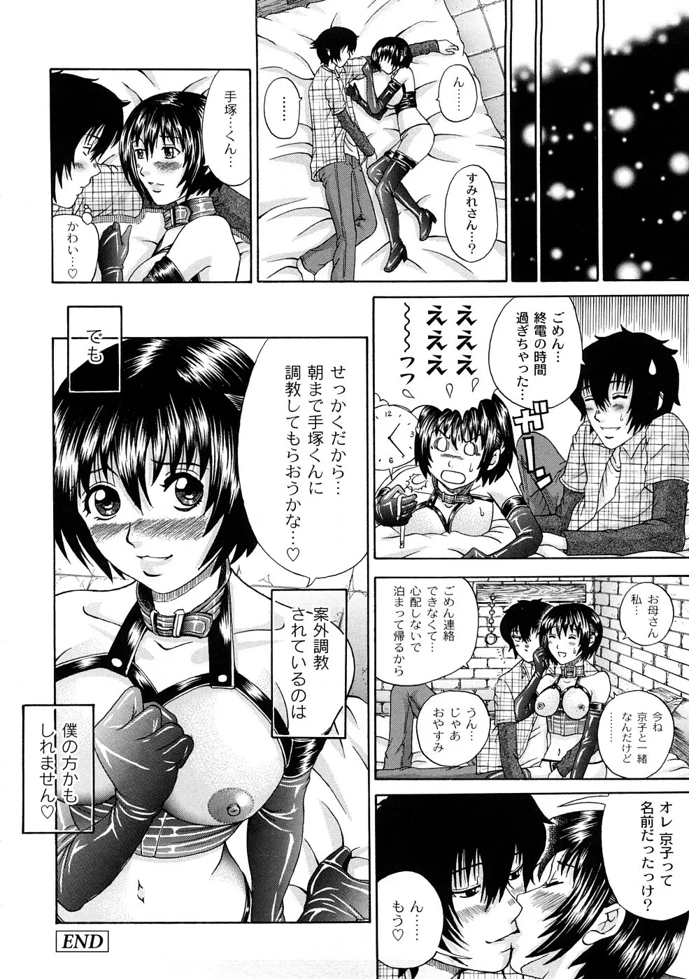 正しい彼女の愛し方 Page.69