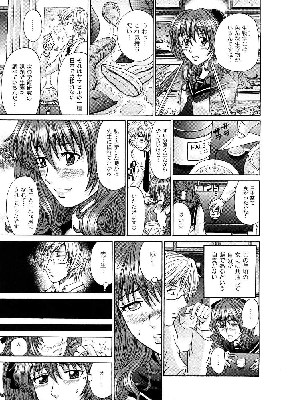 正しい彼女の愛し方 Page.72