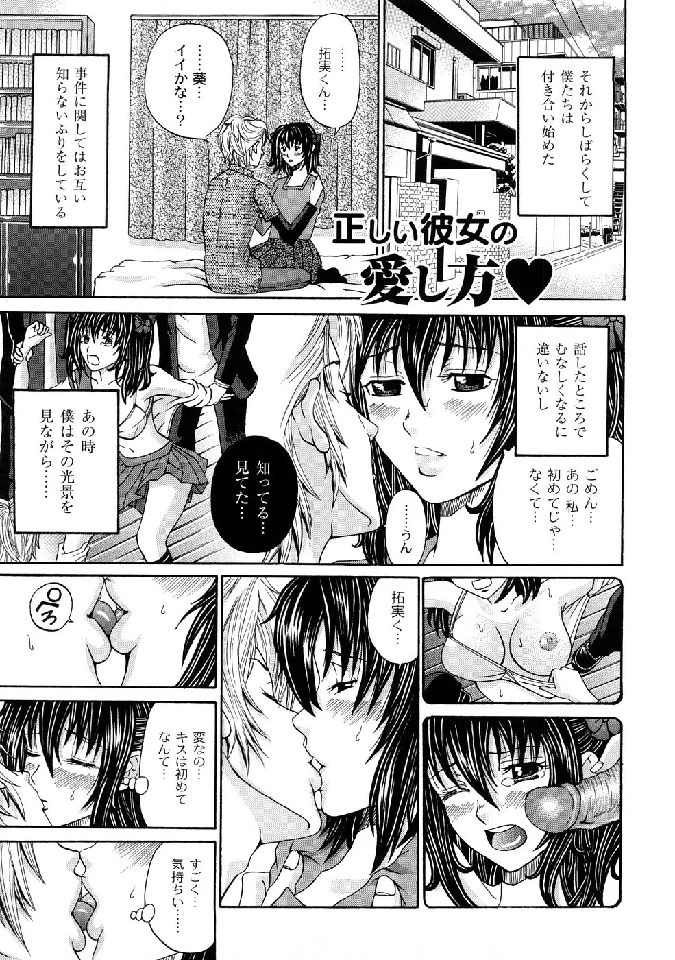 正しい彼女の愛し方 Page.8