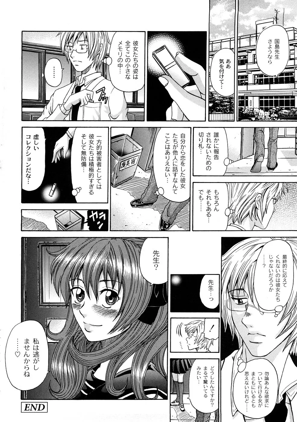 正しい彼女の愛し方 Page.85