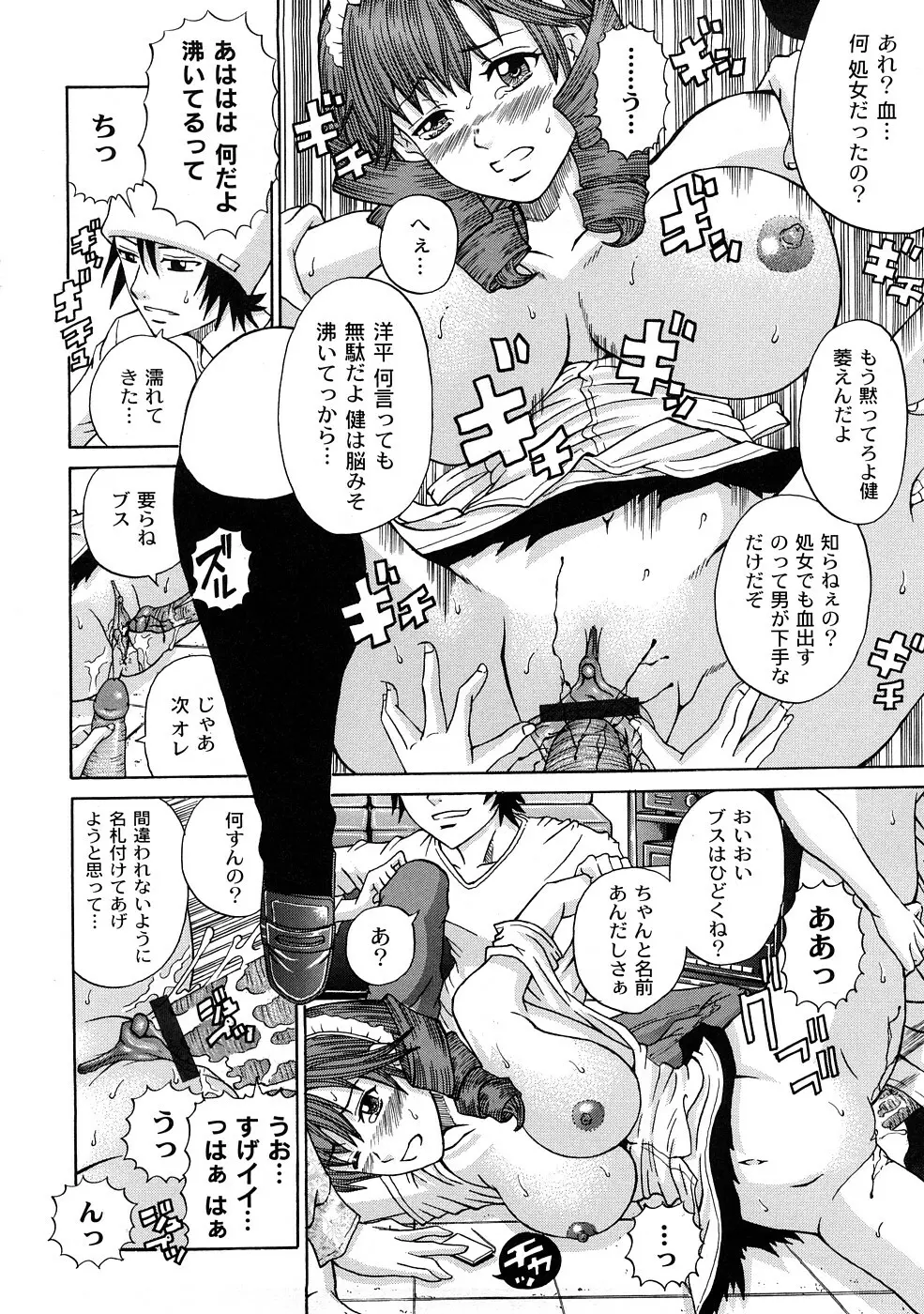 正しい彼女の愛し方 Page.91