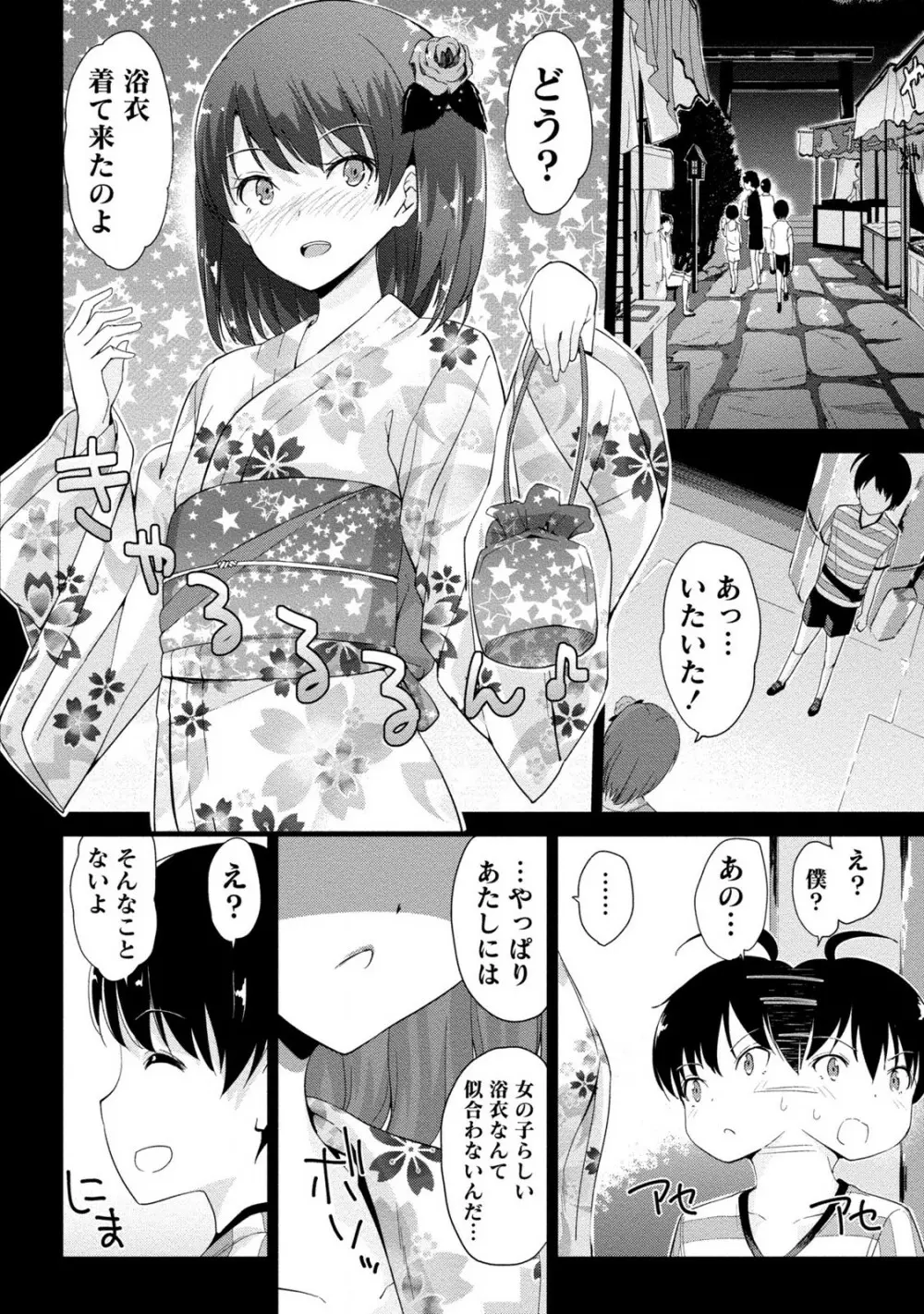 どきどきるーむめいと 2 Page.100