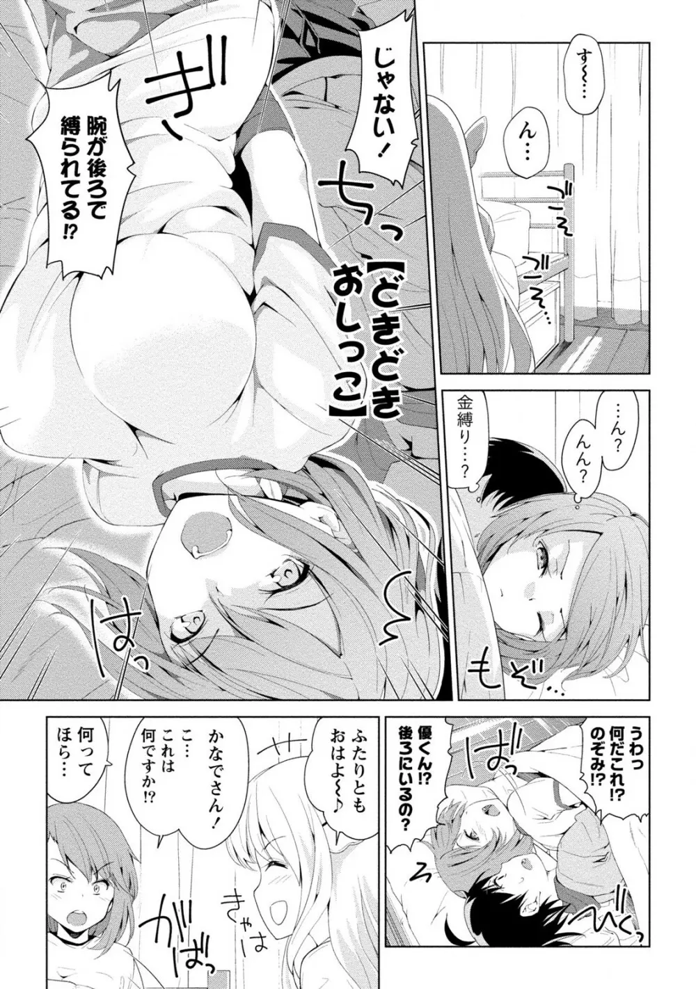 どきどきるーむめいと 2 Page.117