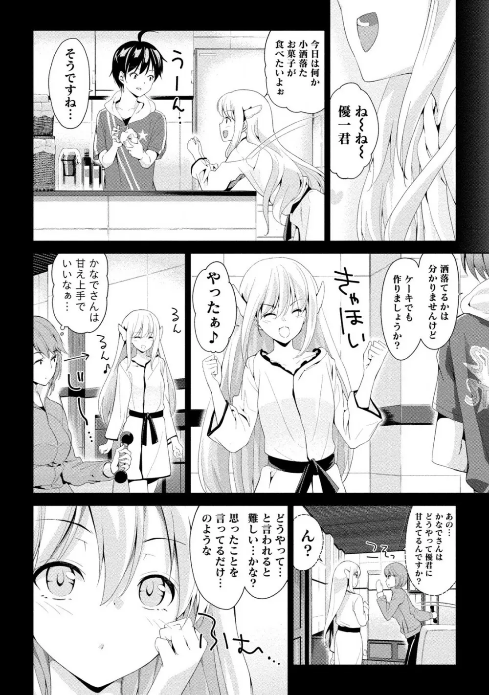 どきどきるーむめいと 2 Page.118