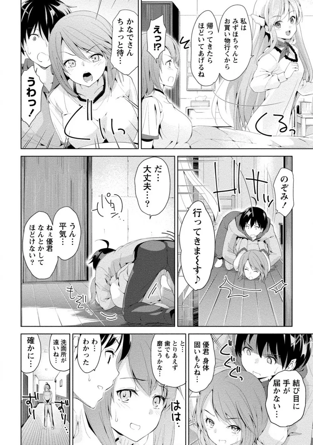 どきどきるーむめいと 2 Page.120