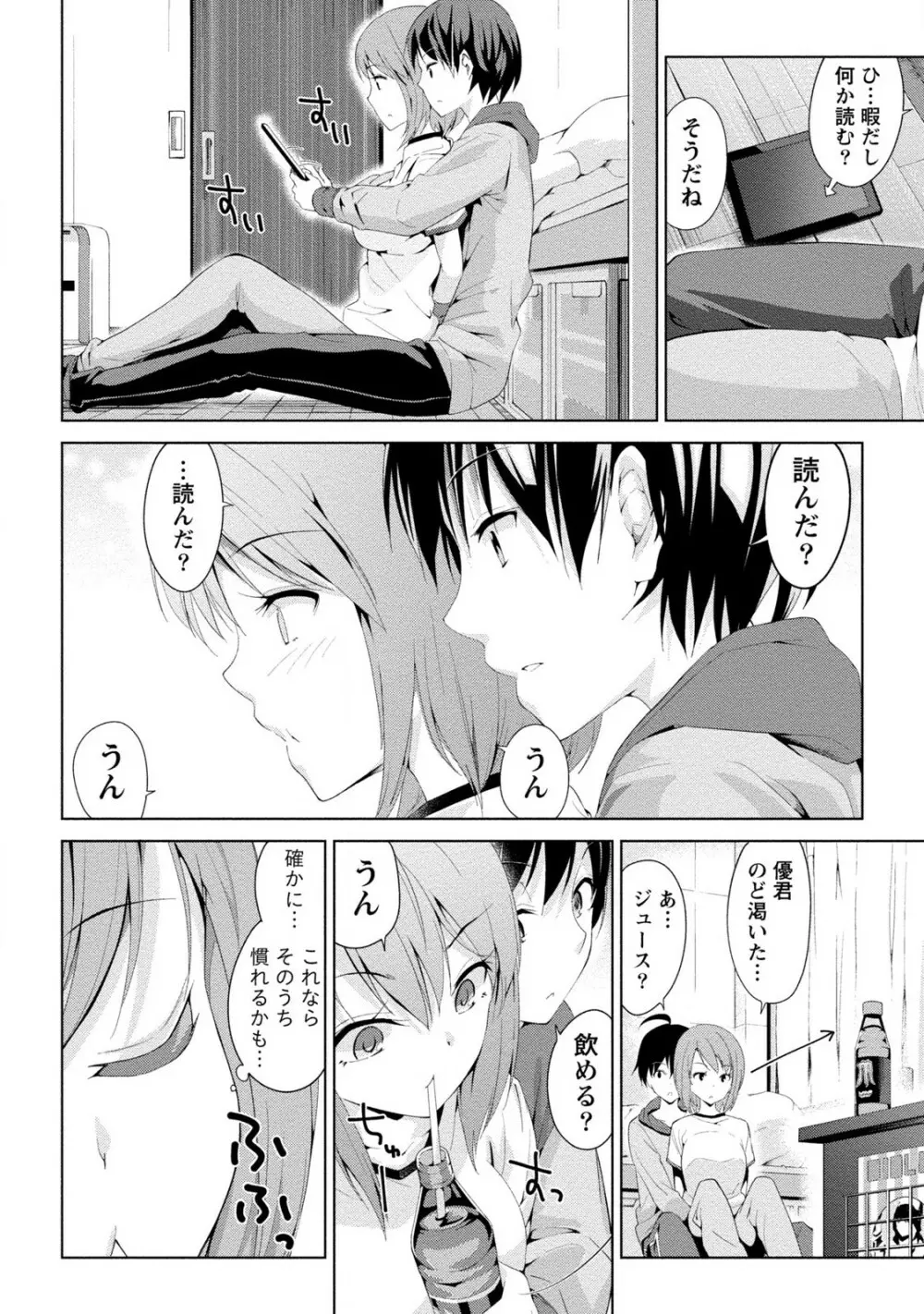 どきどきるーむめいと 2 Page.122